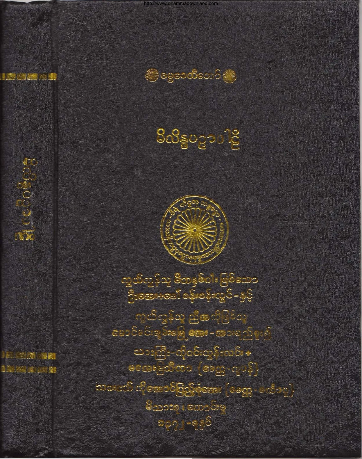 ၂၈။ မိလိႏၵပဥွပါဠိ (ခုု၊ ၁၁။).pdf